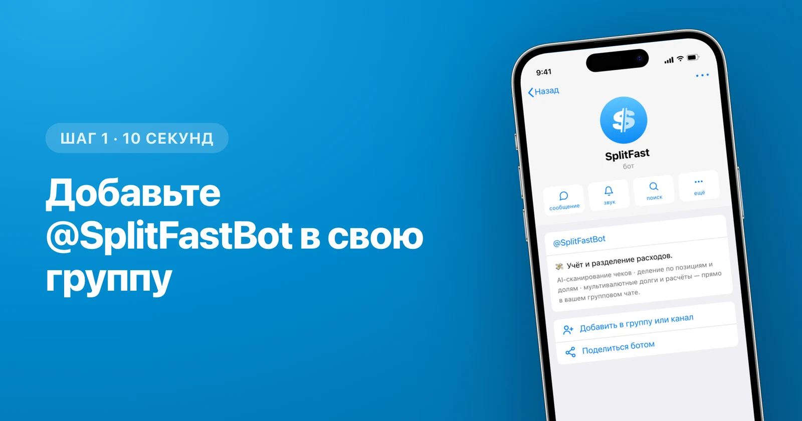 Как разделить расходы в Telegram: пошаговый гайд (2026)