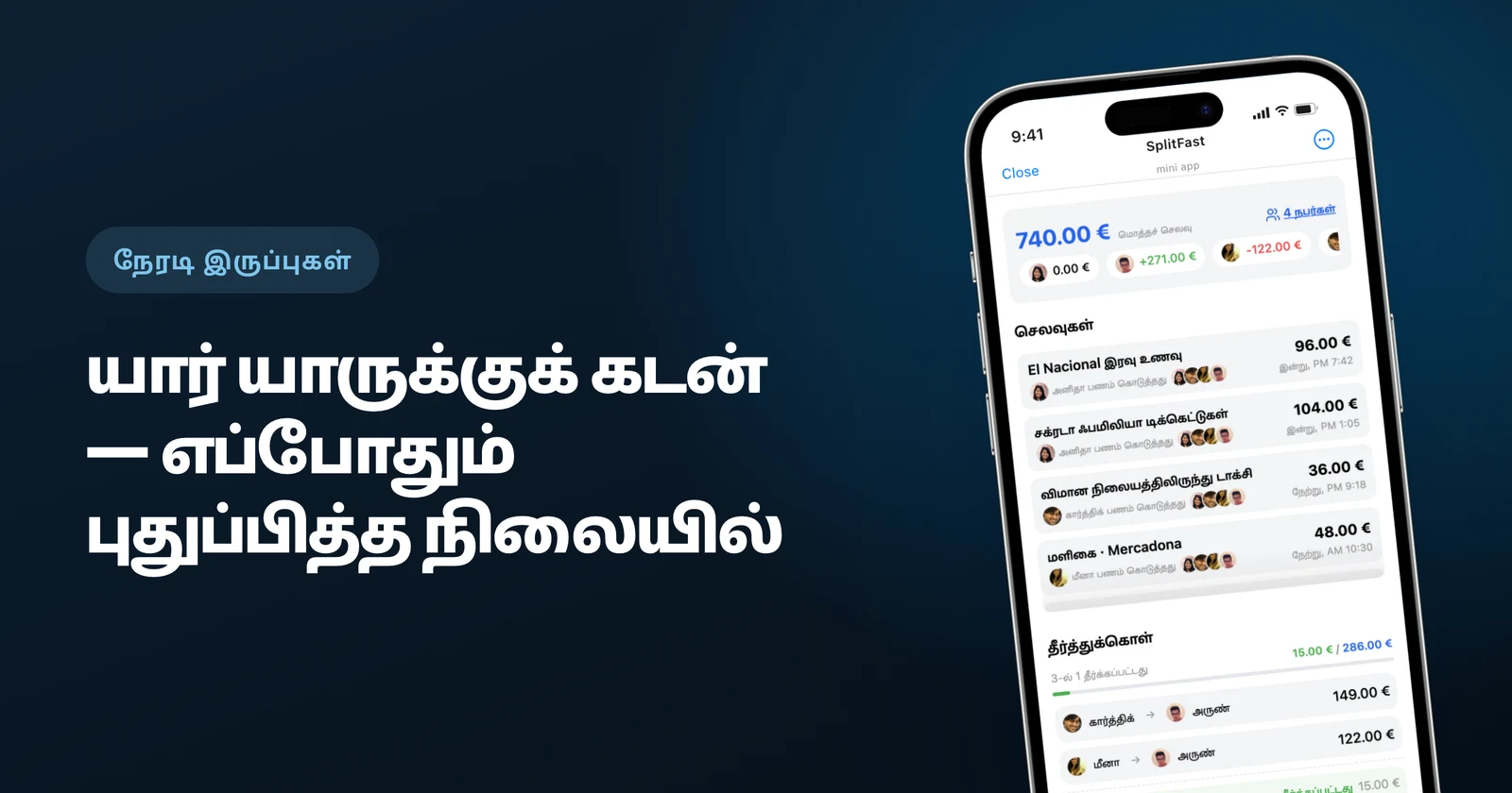 2026-ல் சிறந்த Splitwise மாற்றுகள்: இலவசத் தேர்வுகள் ஒப்பீடு