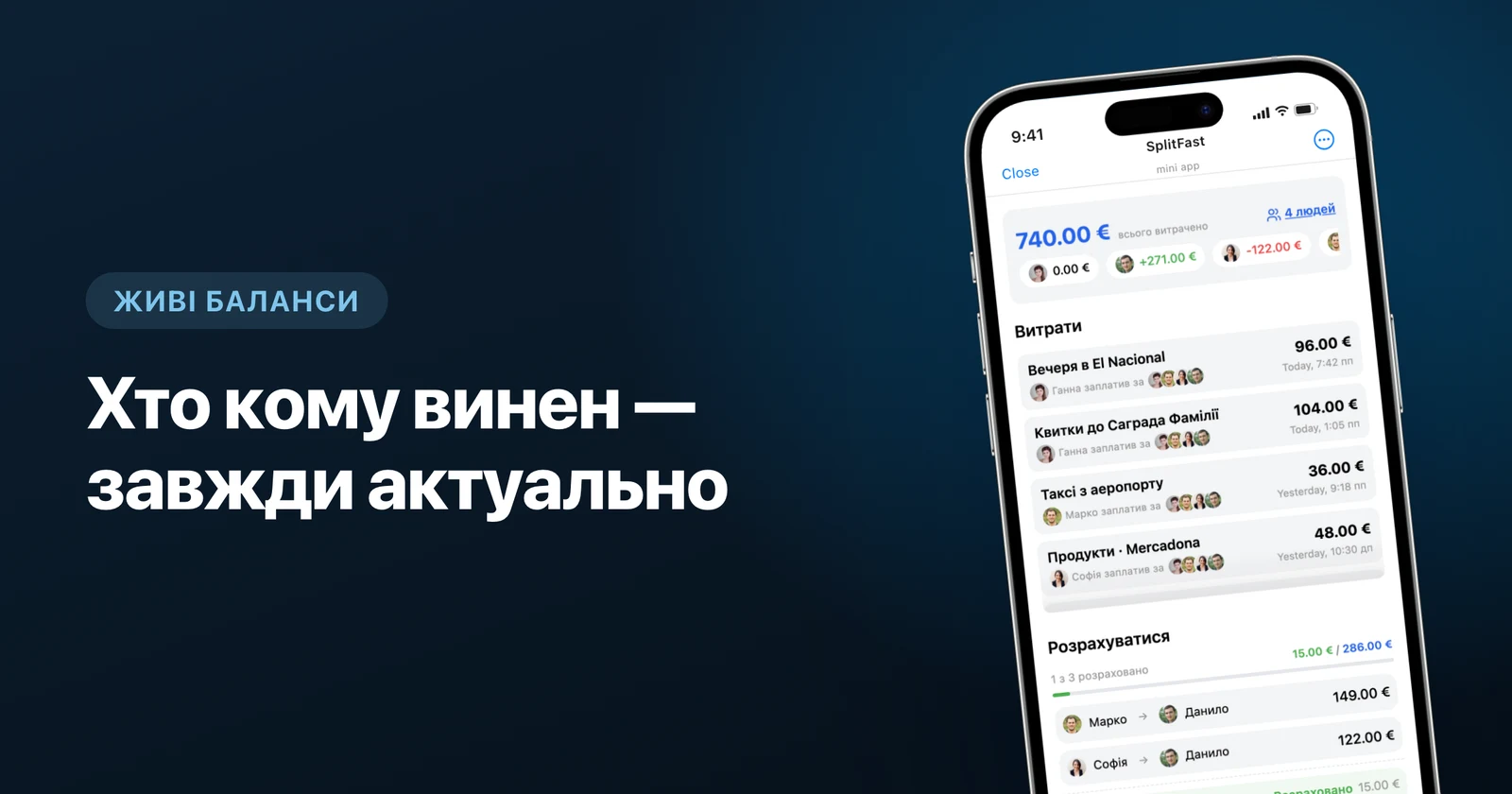 Екран розрахунків SplitFast зі зведеними боргами й кнопкою оплати
