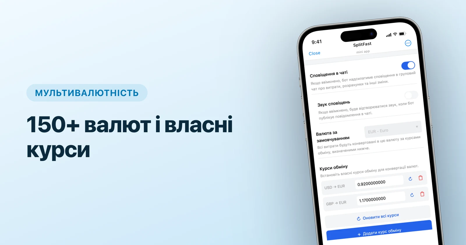 Як розділити витрати в подорожі в різних валютах (без таблиць)