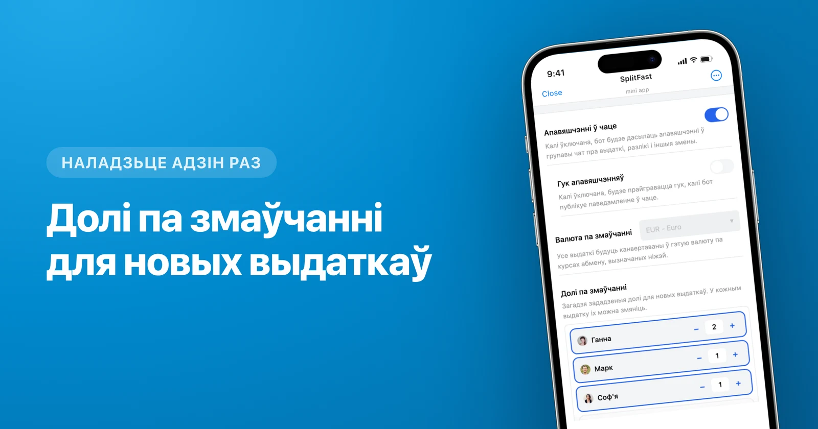 Раздзел 'Долі па змаўчанні' у наладах групы SplitFast са стэперамі для кожнага ўдзельніка