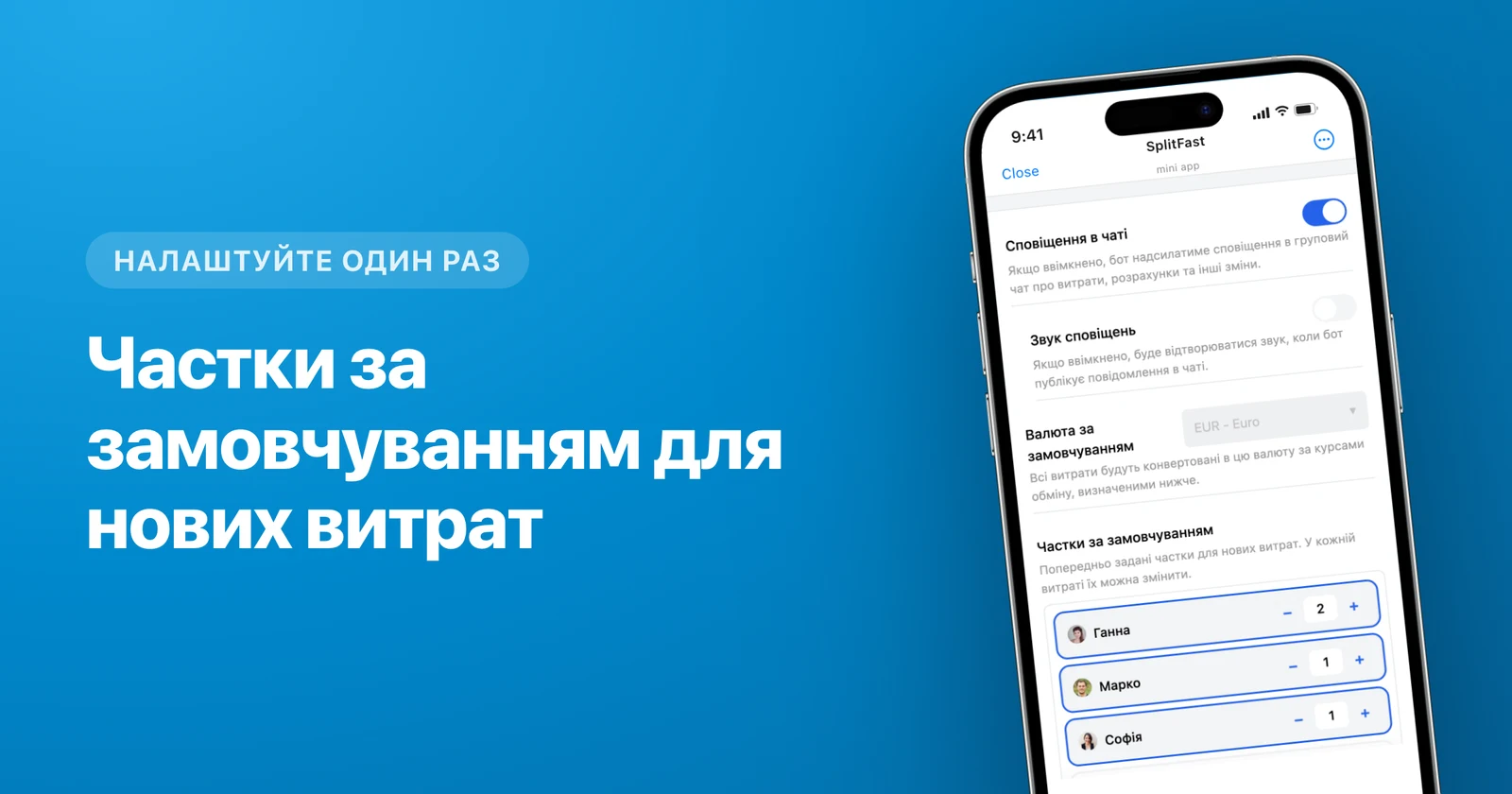 Розділ 'Частки за замовчуванням' у налаштуваннях групи SplitFast зі степерами для кожного учасника