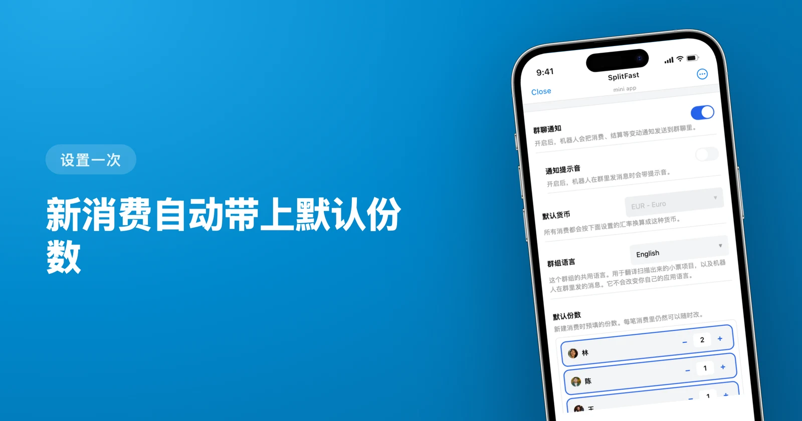 默认份数:把群里的分账比例设一次,别再每周重新决定