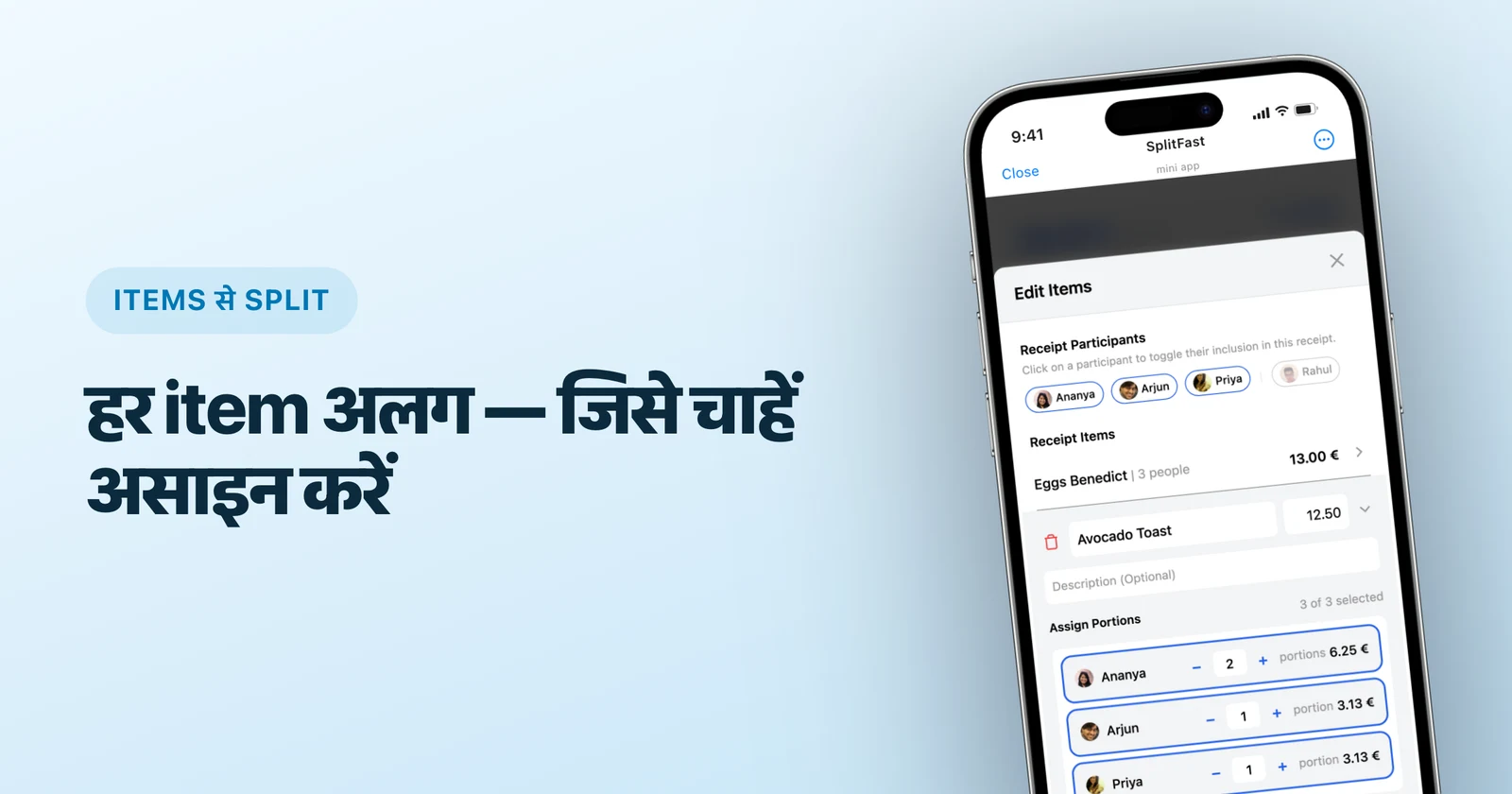Restaurant का bill items के हिसाब से कैसे बांटें (बराबर नहीं) Telegram में