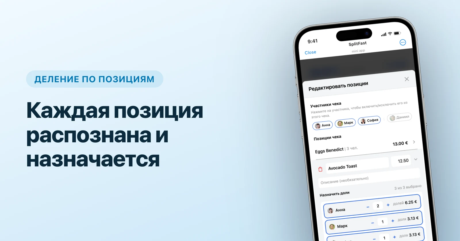 Как разделить счёт в ресторане по позициям (не поровну) в Telegram