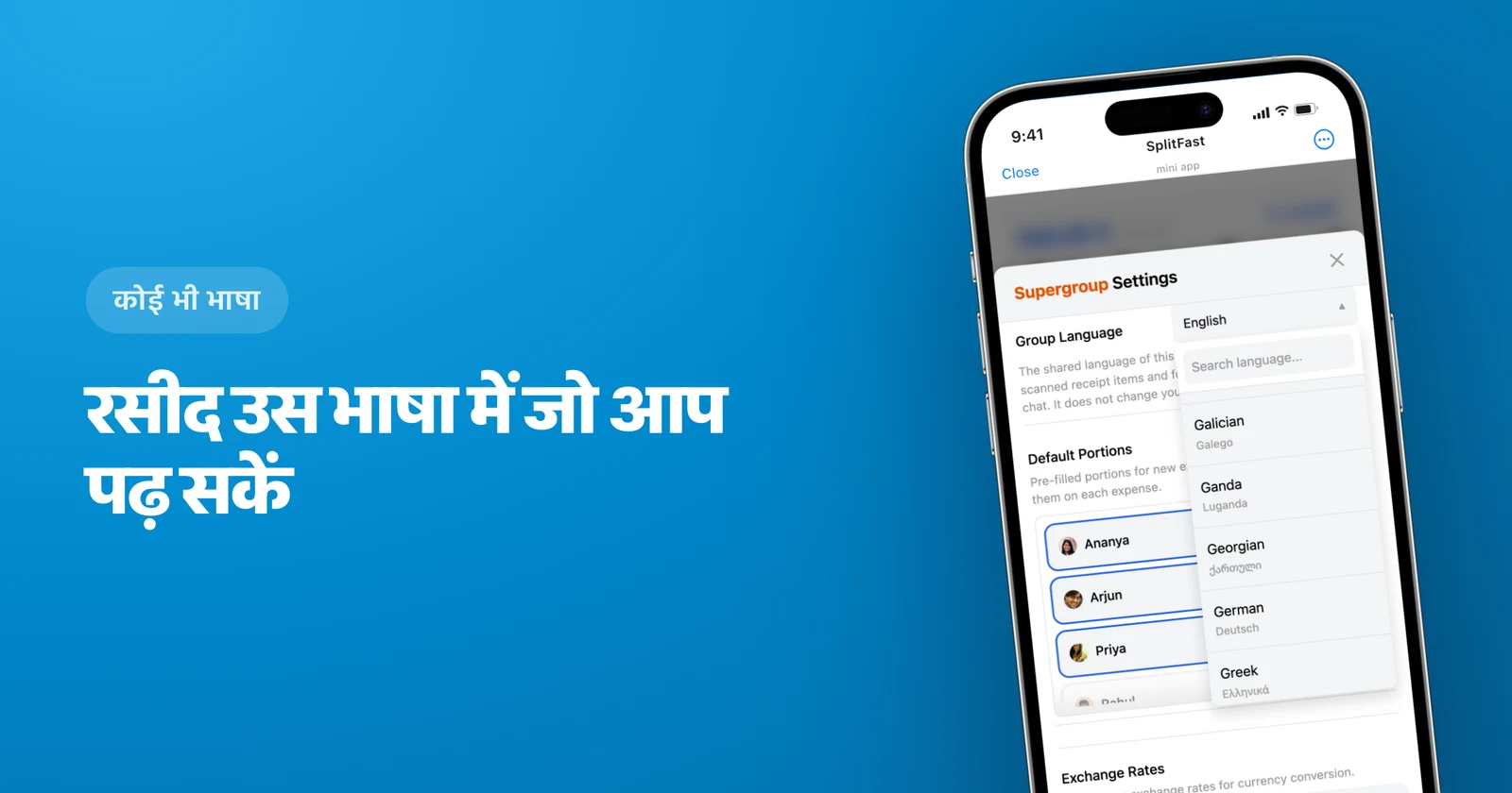 SplitFast में ग्रुप की भाषा चुनने की स्क्रीन