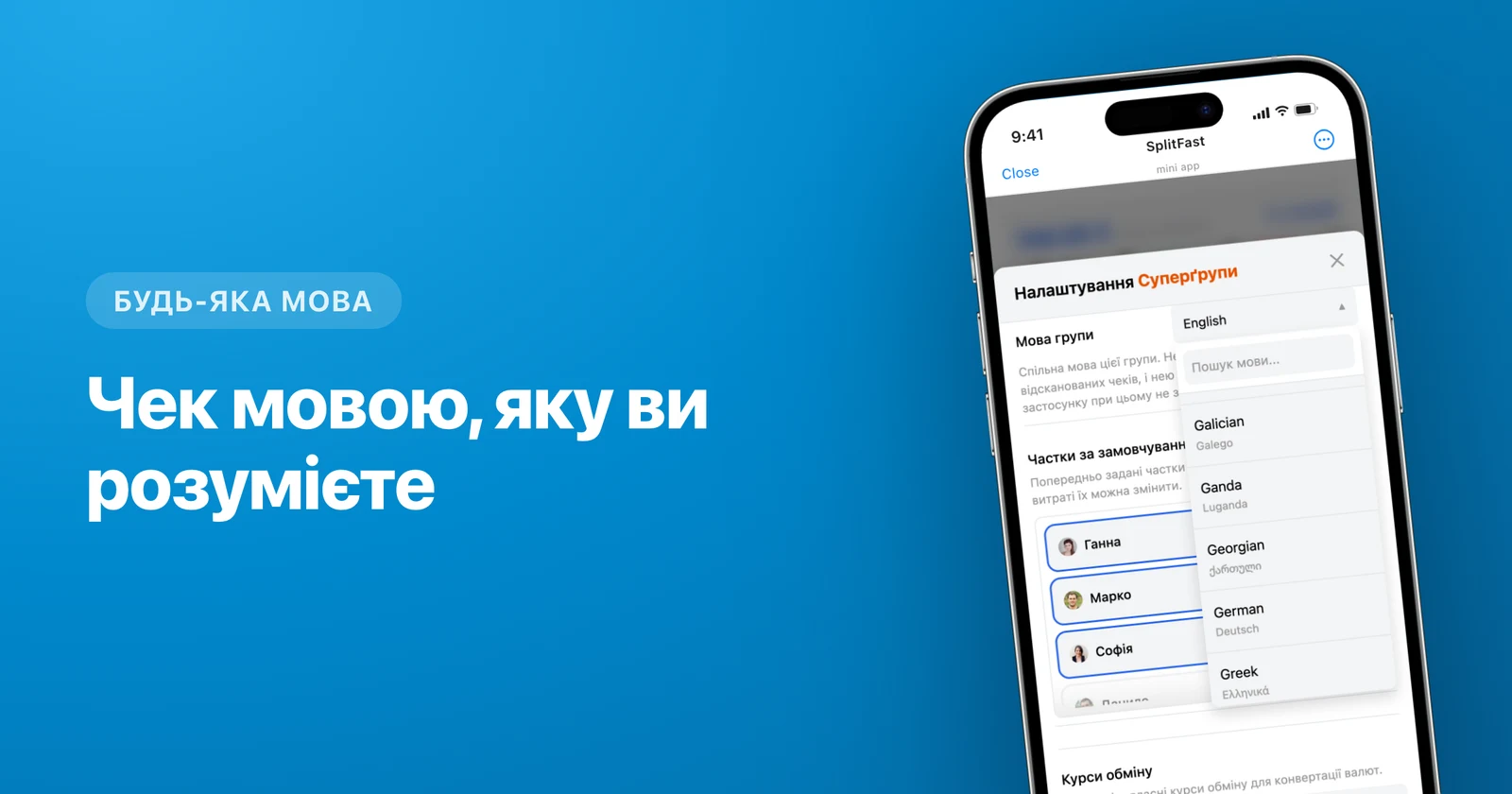 Вибір мови групи в налаштуваннях SplitFast