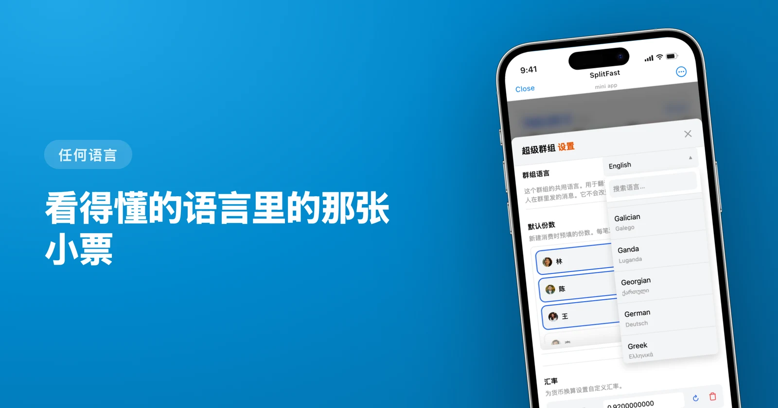 外文小票怎么翻译,然后公平地分账
