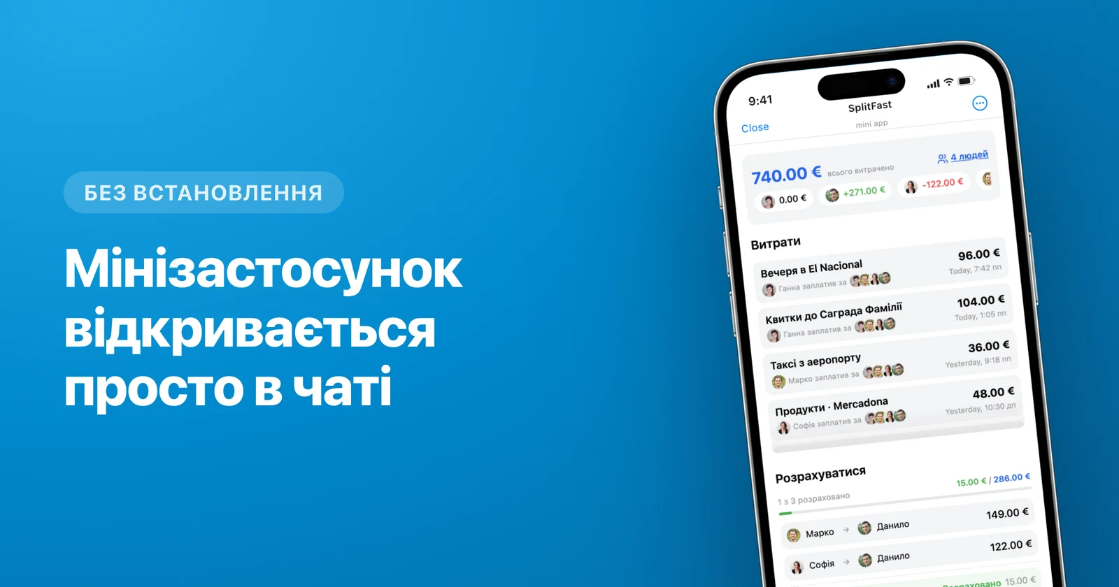 Мінізастосунок SplitFast показує баланси спільної подорожі в Telegram