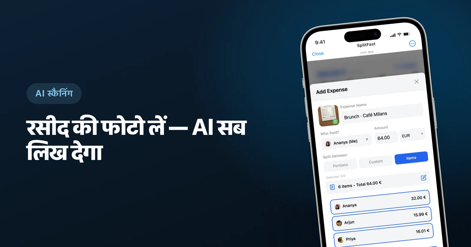 SplitFast में AI से किराने की रसीद स्कैन करना