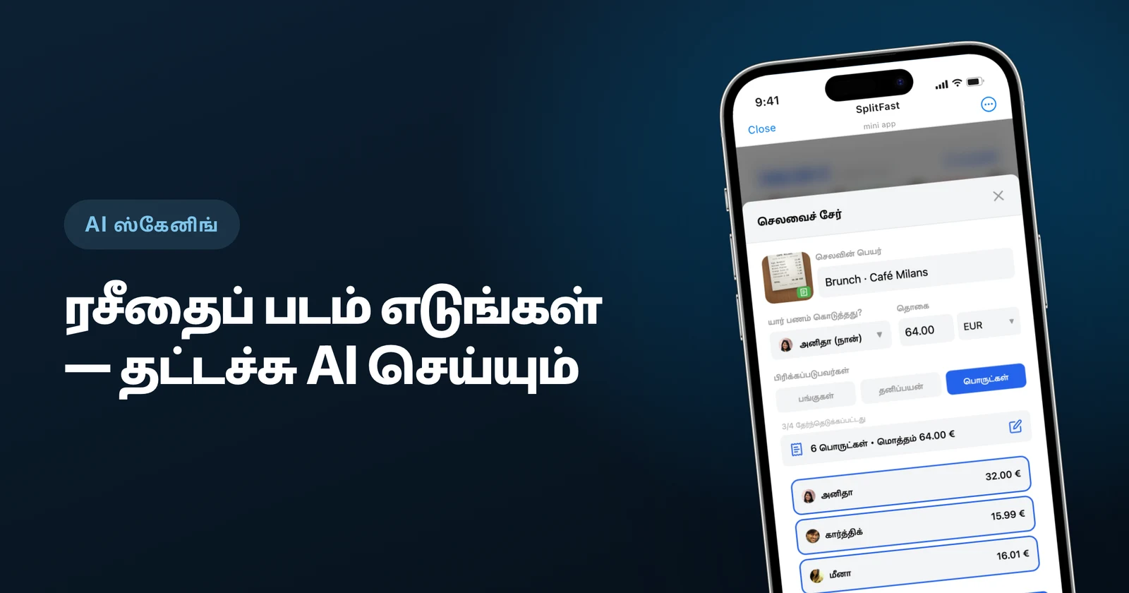 டெலிகிராமில் AI ரசீது ஸ்கேனிங்: படம் எடுங்கள், வினாடிகளில் பிரியுங்கள்