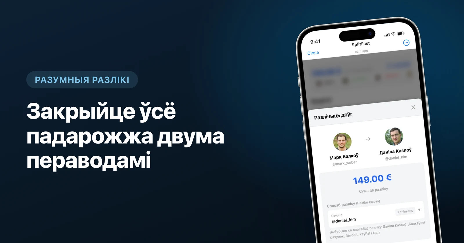 Як разлічыцца з групавымі даўгамі без няёмкасці: разумныя разлікі